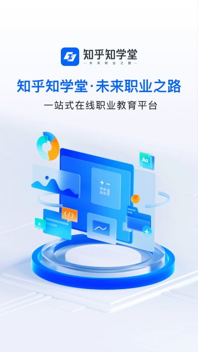 知學(xué)堂專(zhuān)業(yè)版下載 知學(xué)堂最新版下載v2.8.0 IT168下載站
